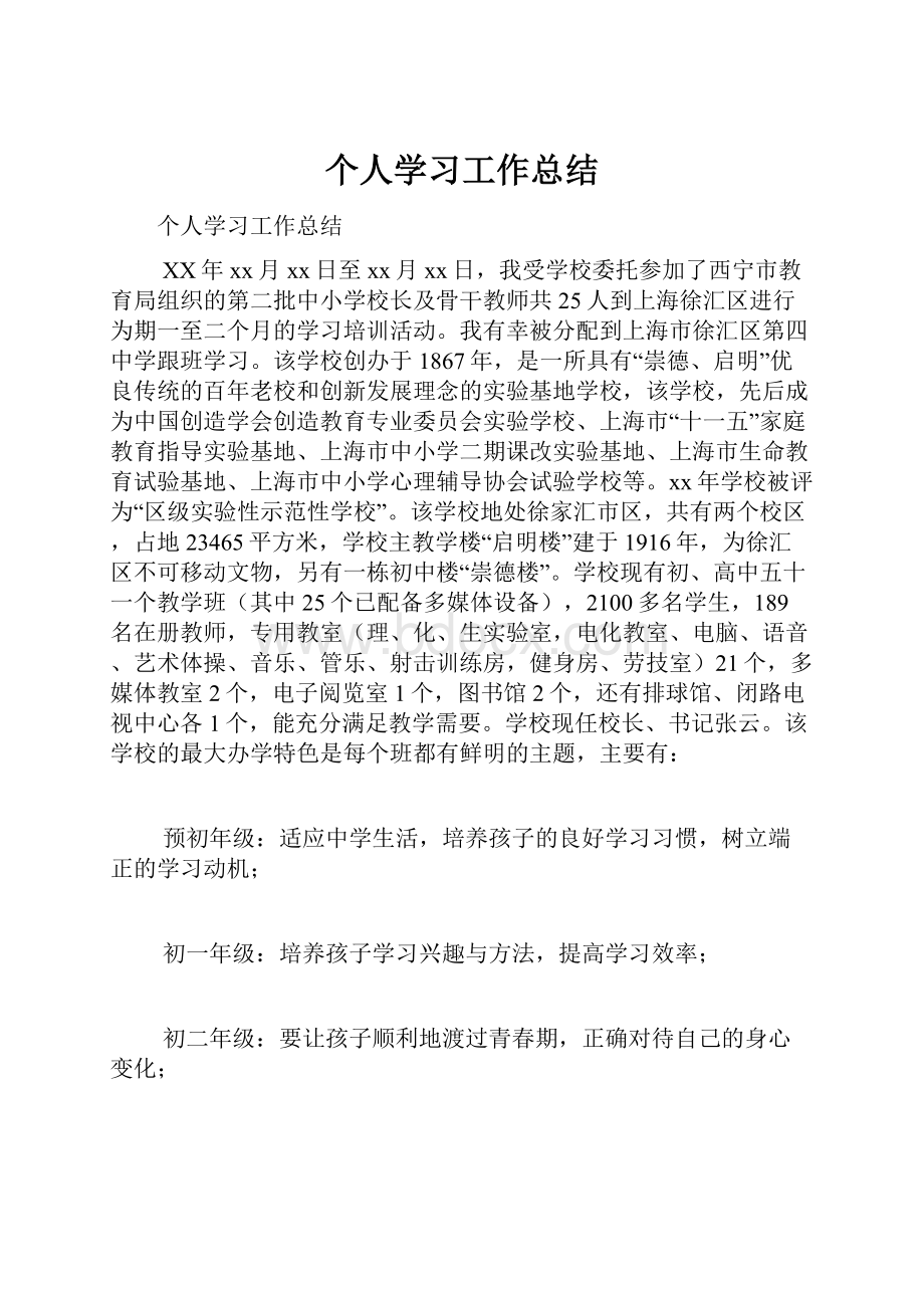 个人学习工作总结.docx_第1页