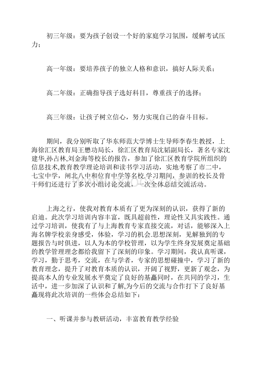 个人学习工作总结.docx_第2页