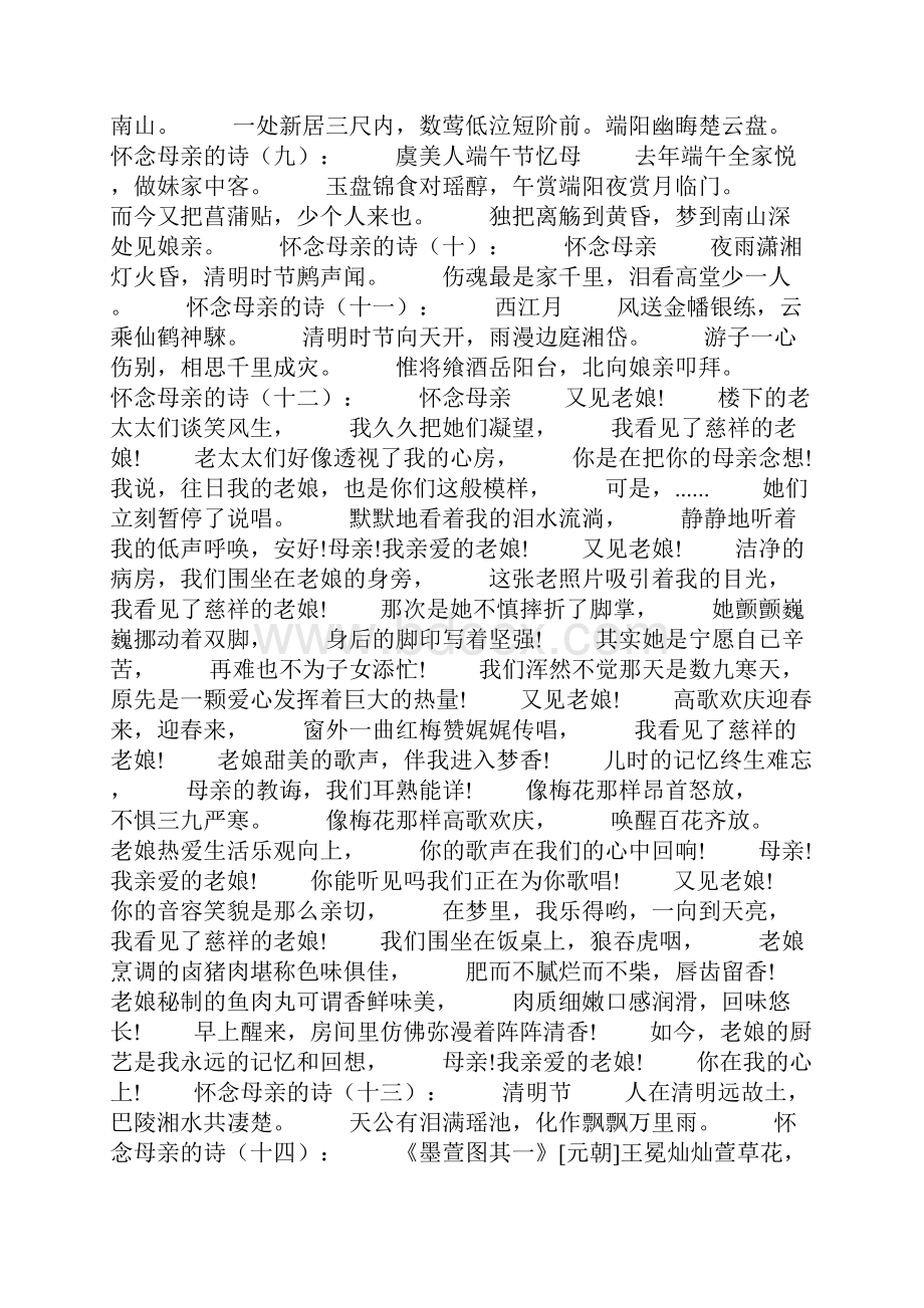 怀念母亲的诗20首诗词.docx_第2页