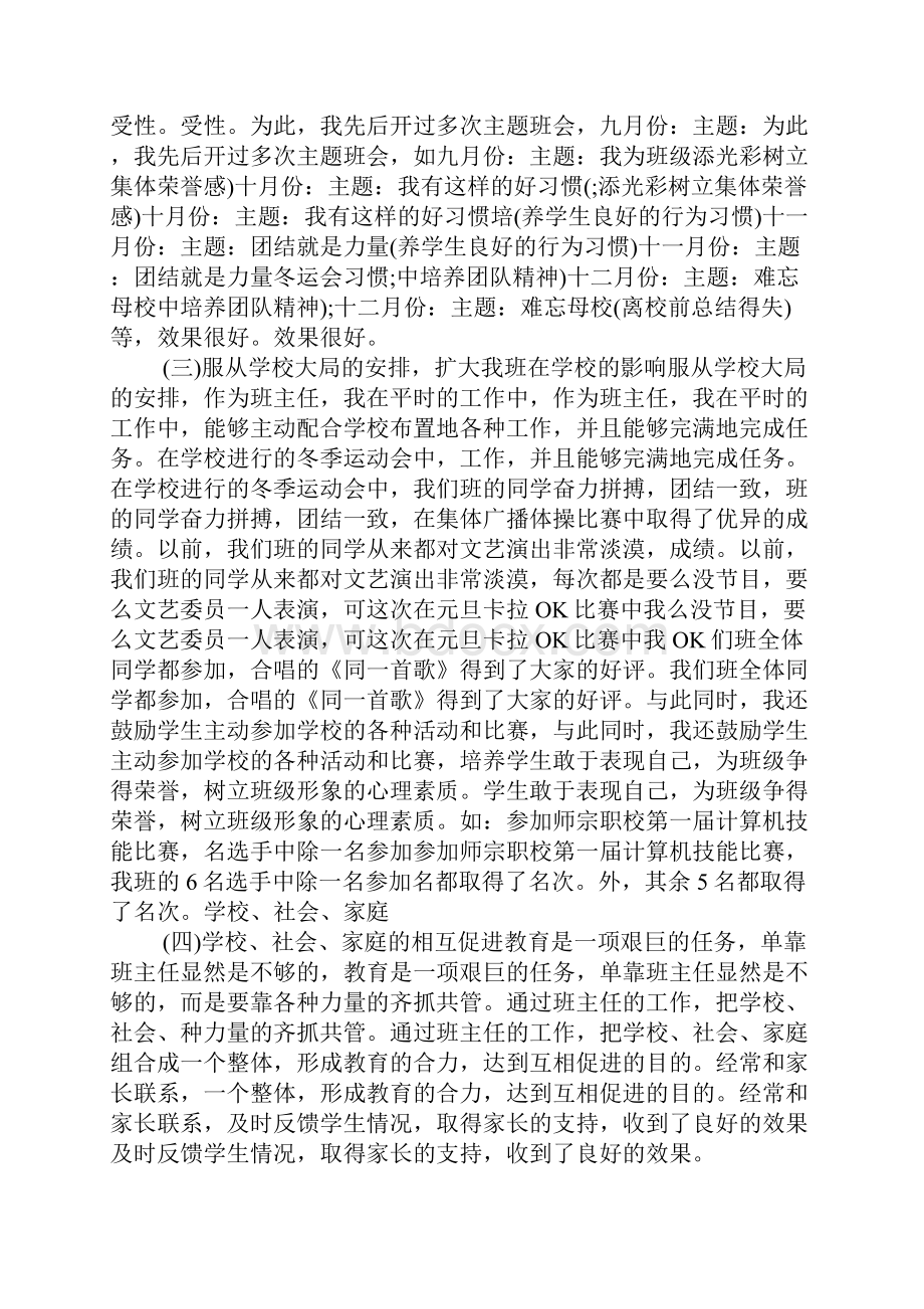 汽修班主任工作总结.docx_第2页