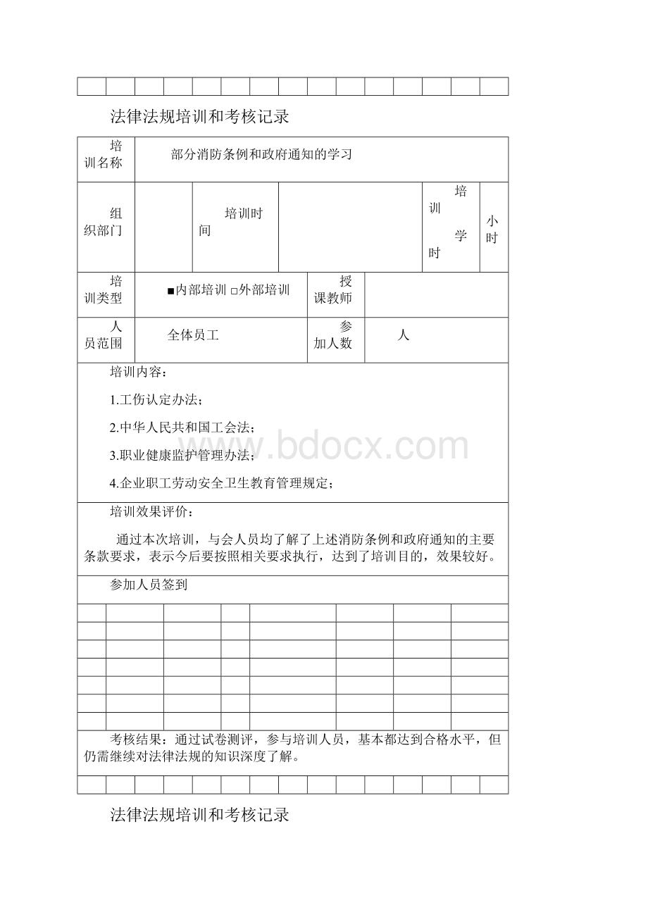 法律法规培训和考核记录.docx_第2页