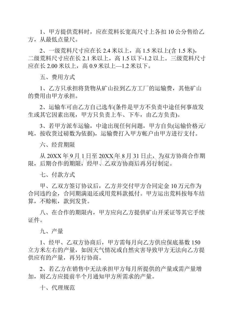 石材合作协议书范本通用版.docx_第2页