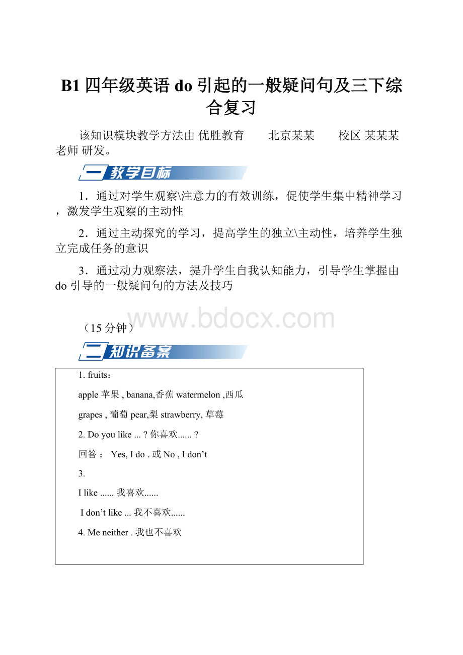 B1四年级英语do引起的一般疑问句及三下综合复习.docx