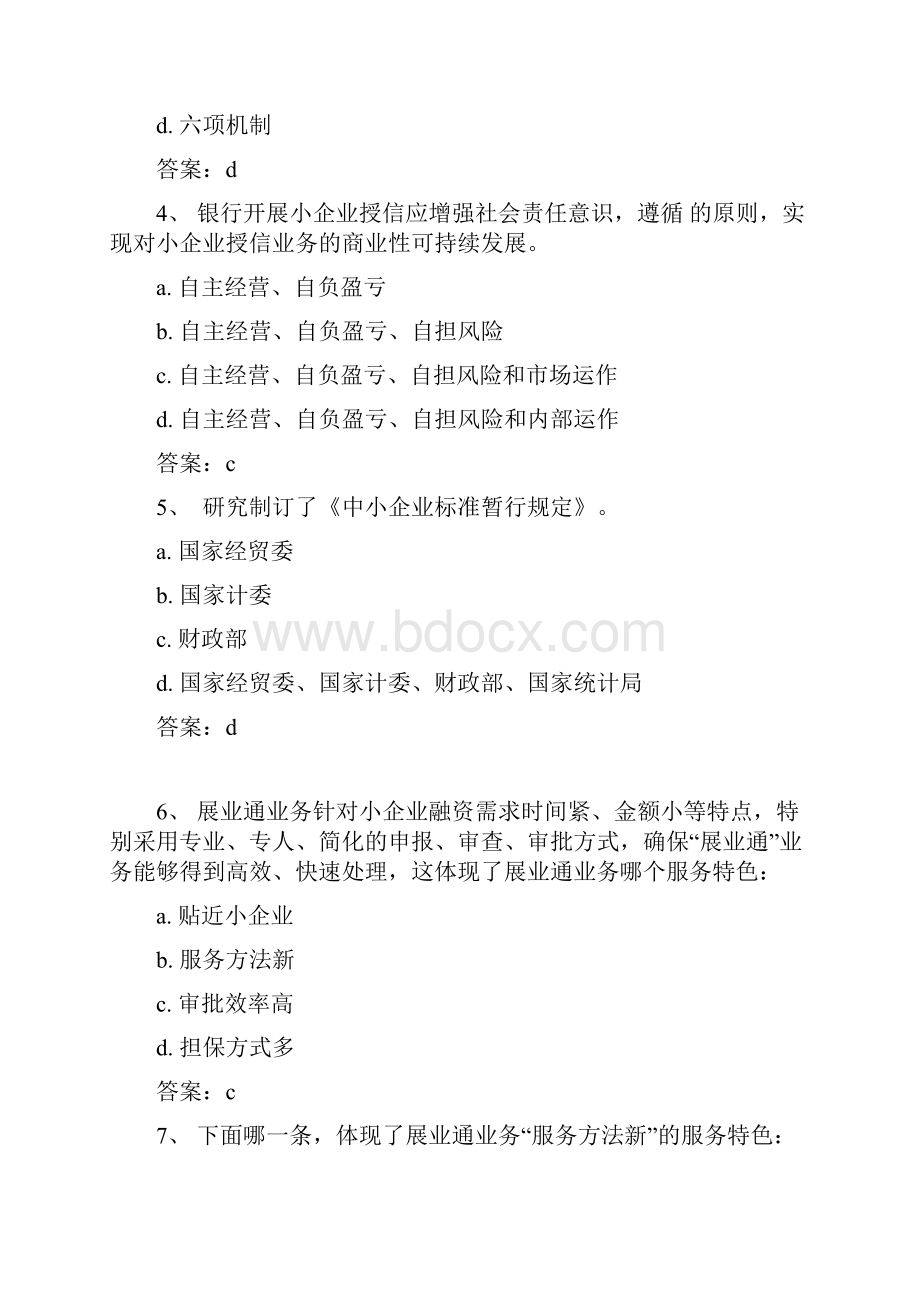 交通的银行小企业信贷业务考试参考题.docx_第2页