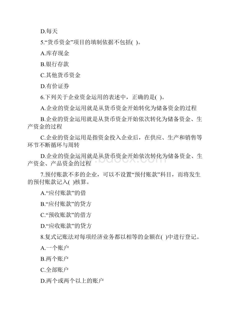 会计从业试题及参考答案.docx_第2页