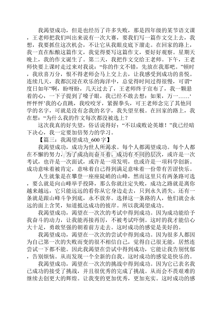 渴望得到成功.docx_第2页