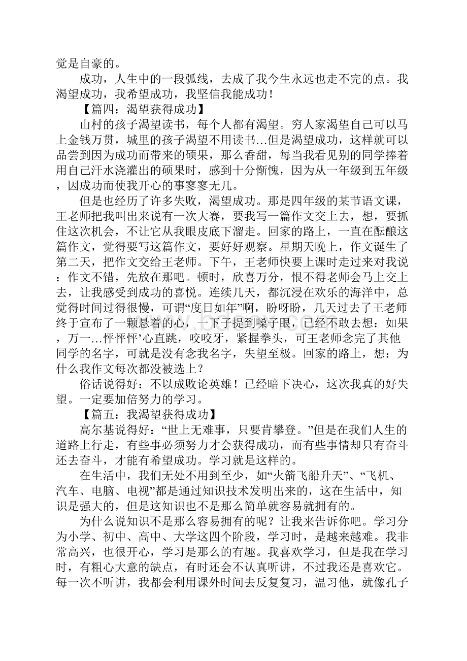 渴望得到成功.docx_第3页