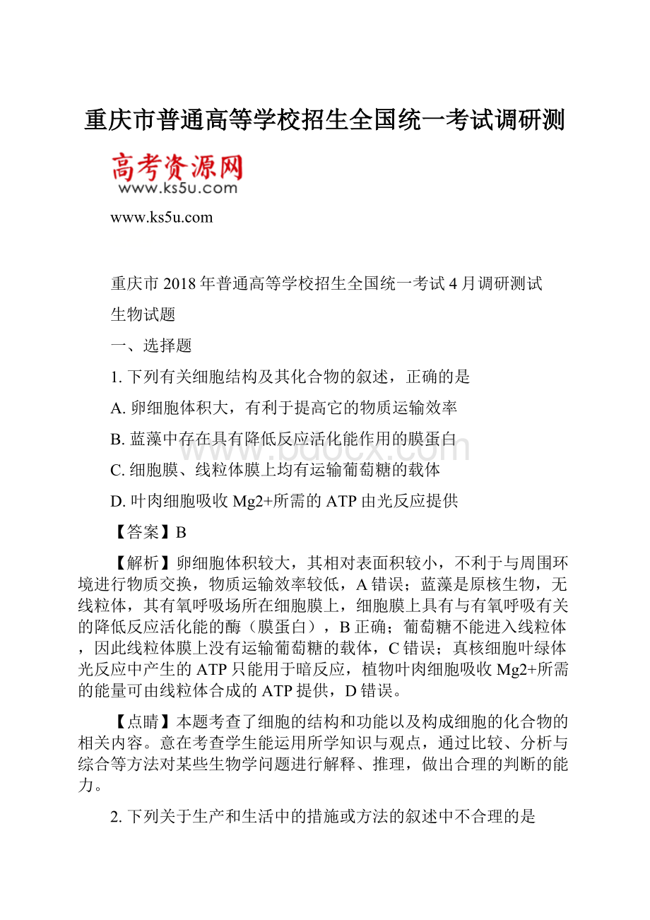 重庆市普通高等学校招生全国统一考试调研测.docx