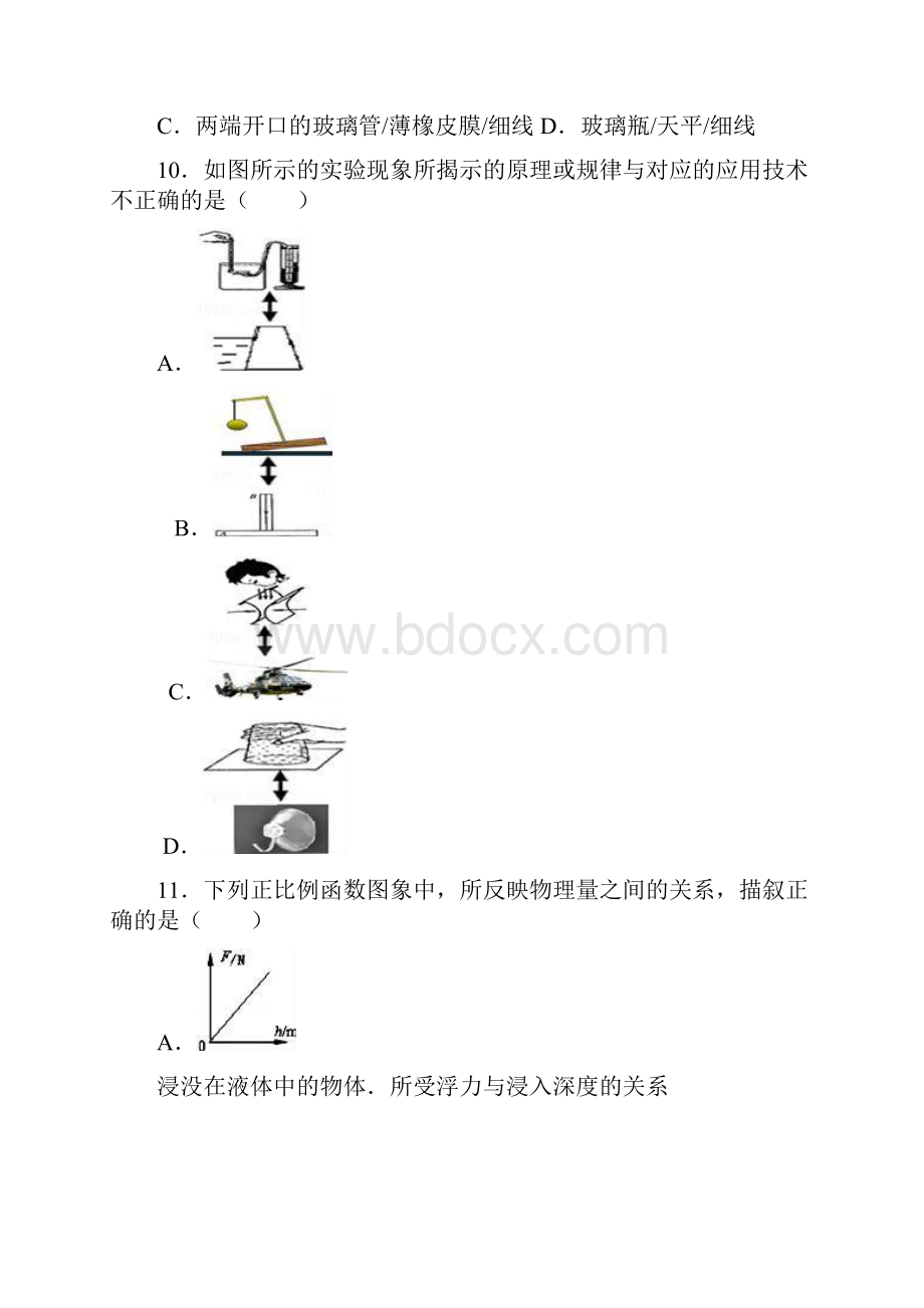 人教版八年级下学期期末物理卷六含答案.docx_第3页