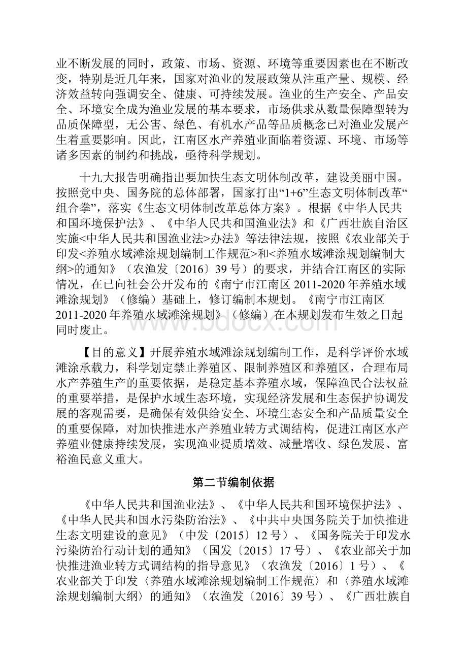 南宁市江南区养殖水域滩涂规划.docx_第2页