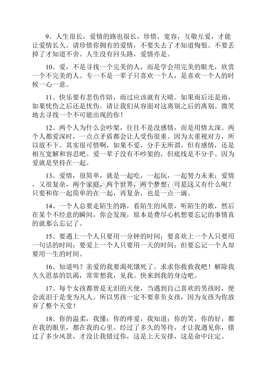 表达珍惜感情的句子.docx_第2页