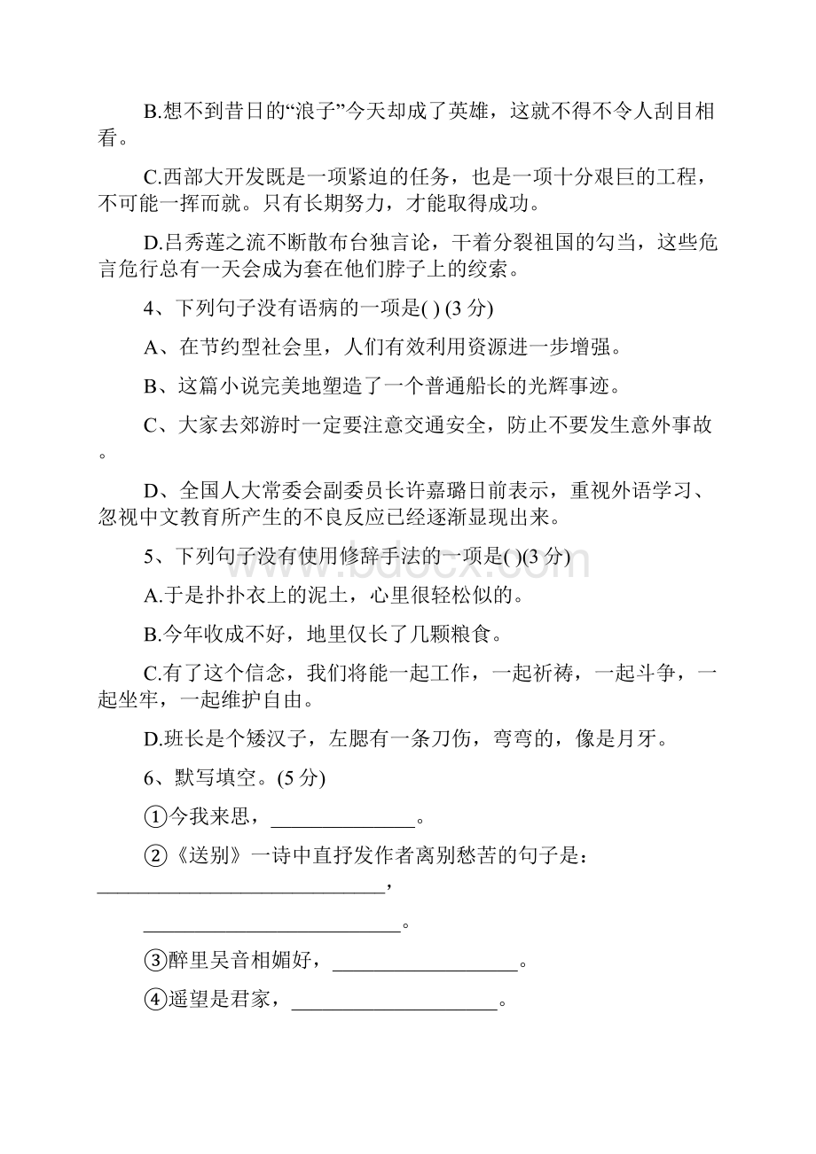 八年级下学期期中考试语文试题及答案.docx_第2页