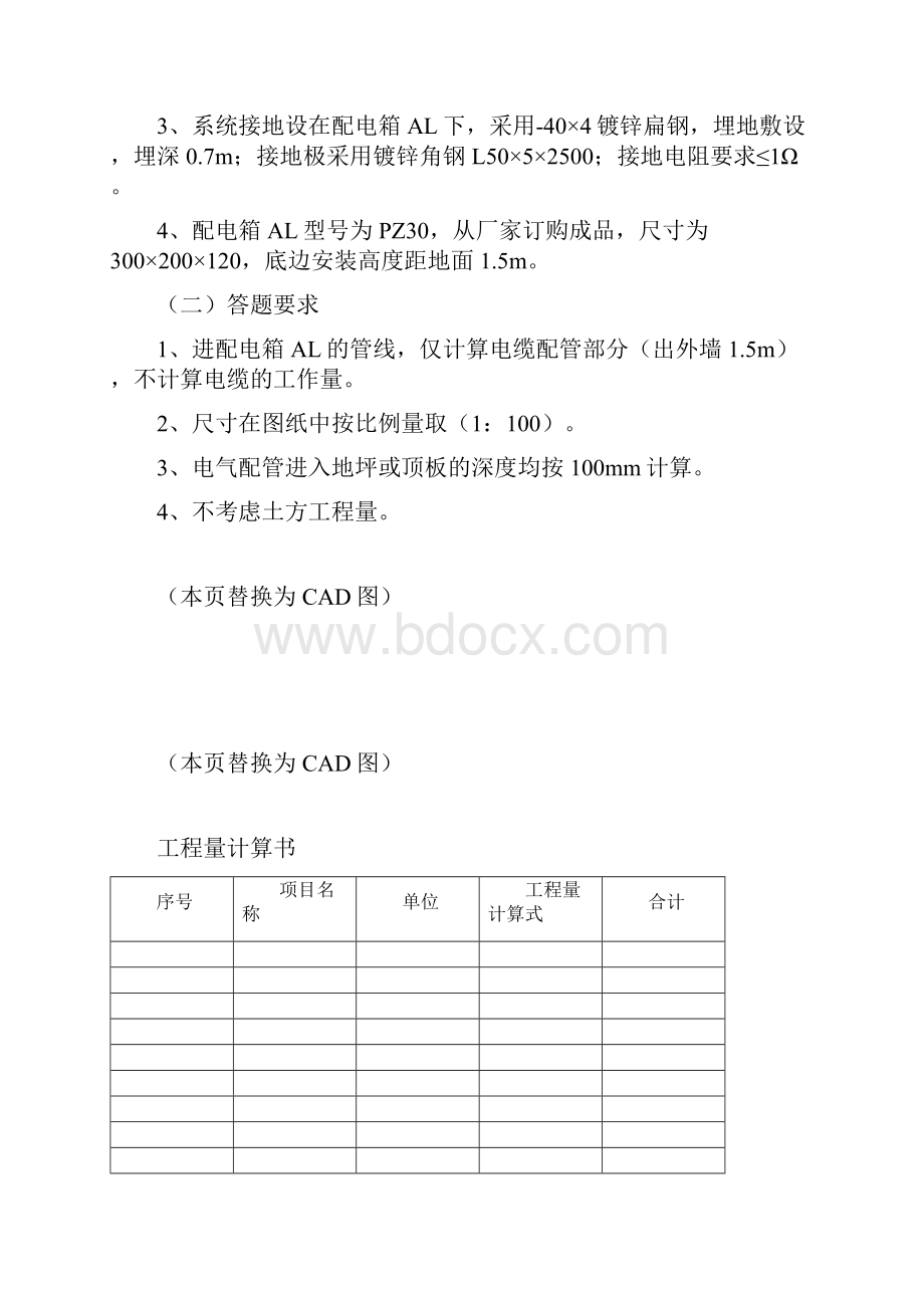 造价员安装考题.docx_第2页