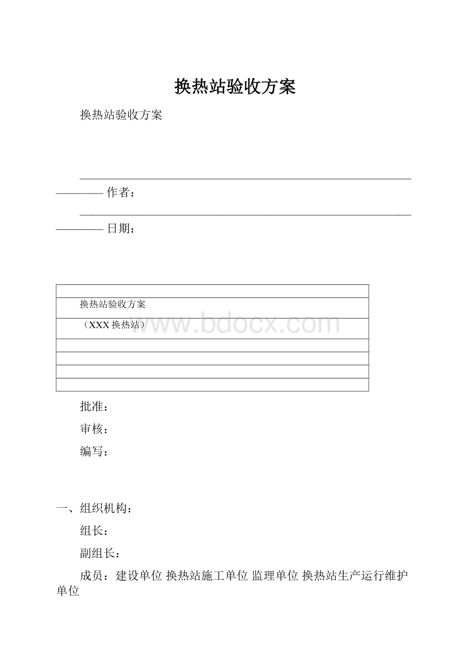 换热站验收方案.docx