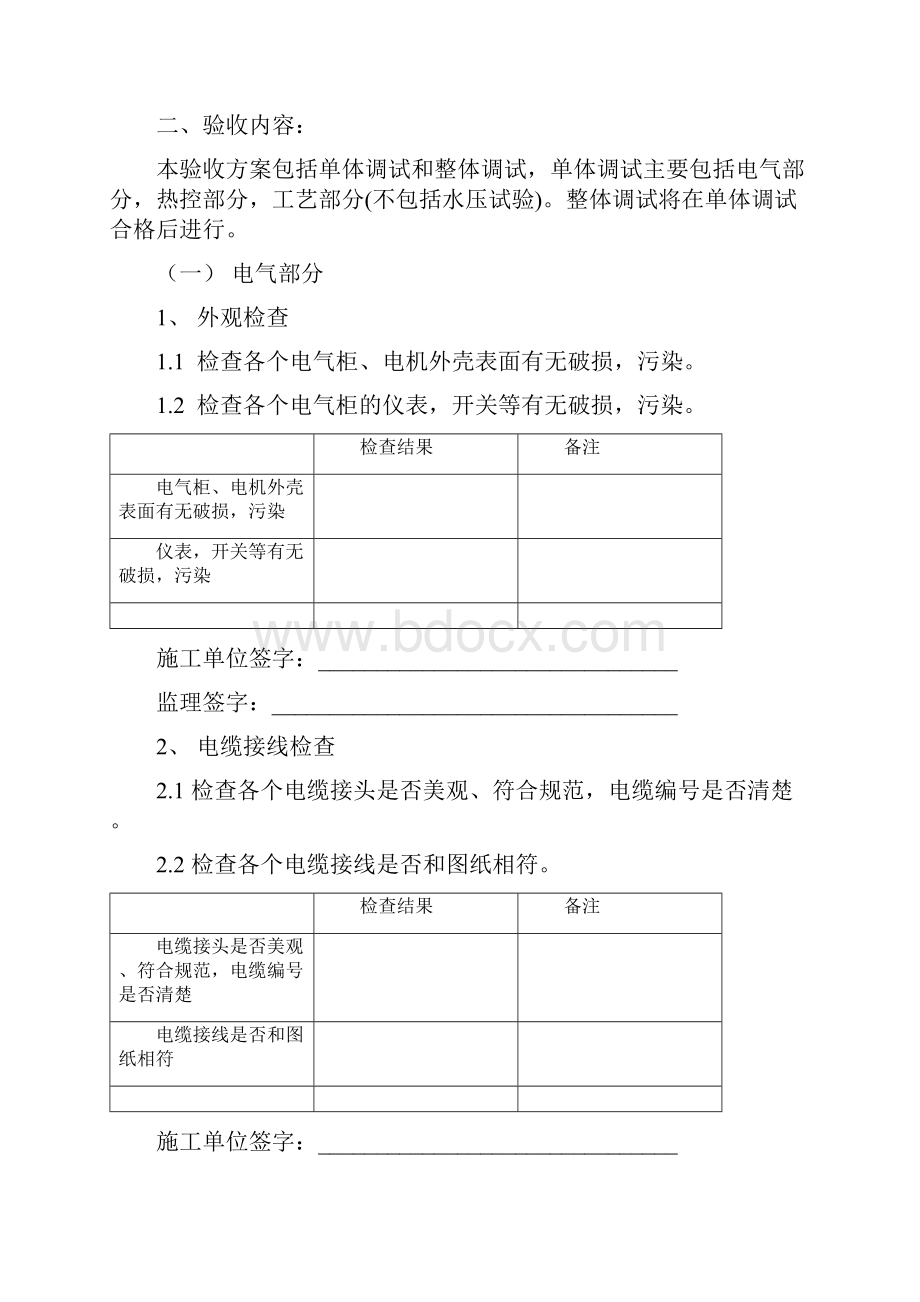 换热站验收方案.docx_第2页