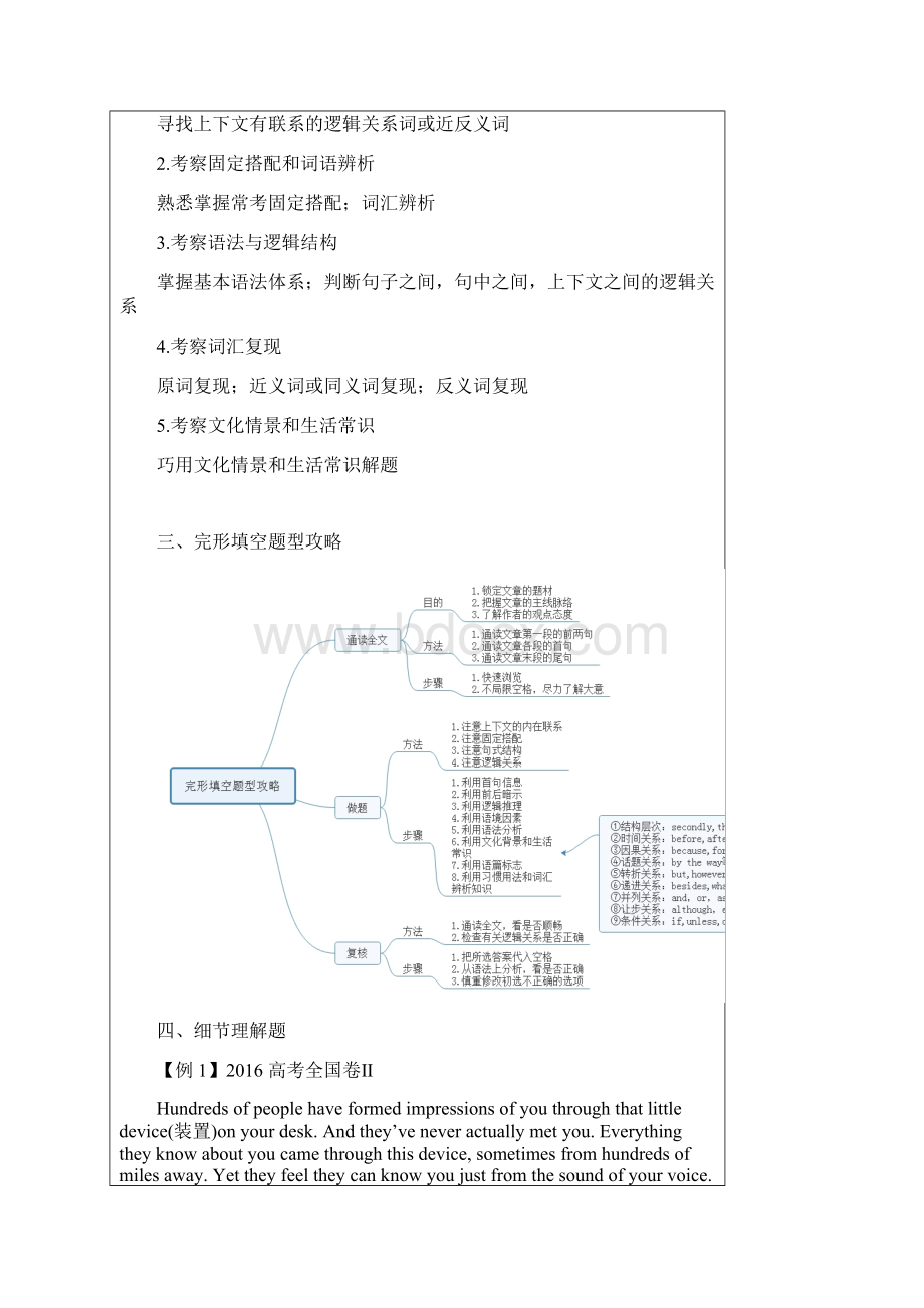 高中英语 高考完形填空解题技巧学案.docx_第3页