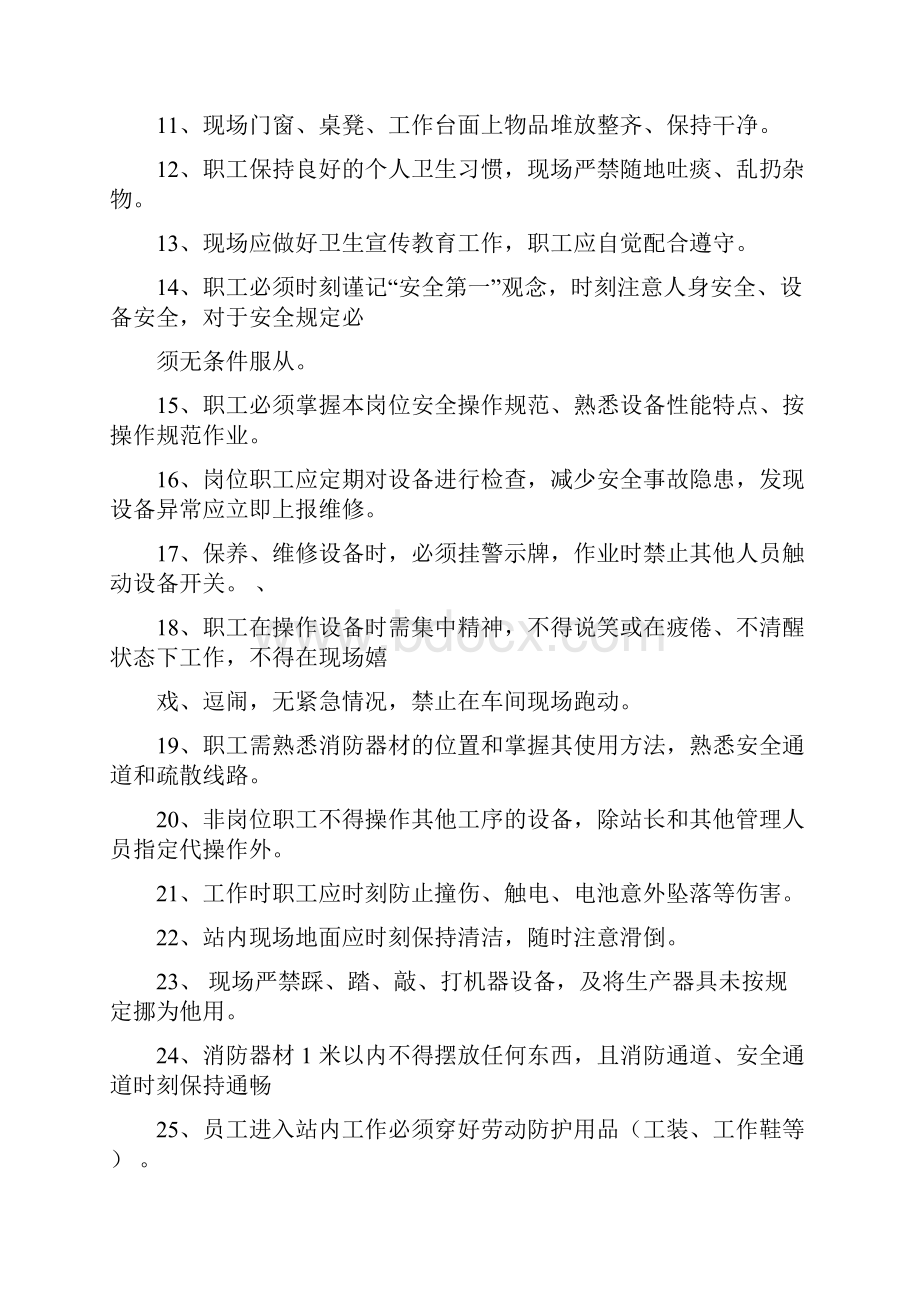 充填法管理制度及操作规程全套最终.docx_第2页