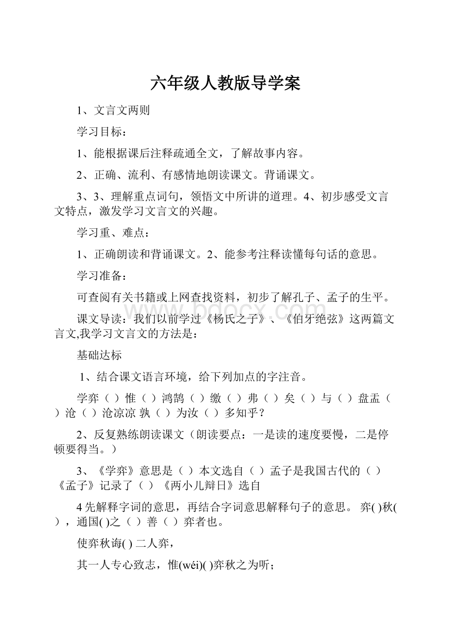 六年级人教版导学案.docx