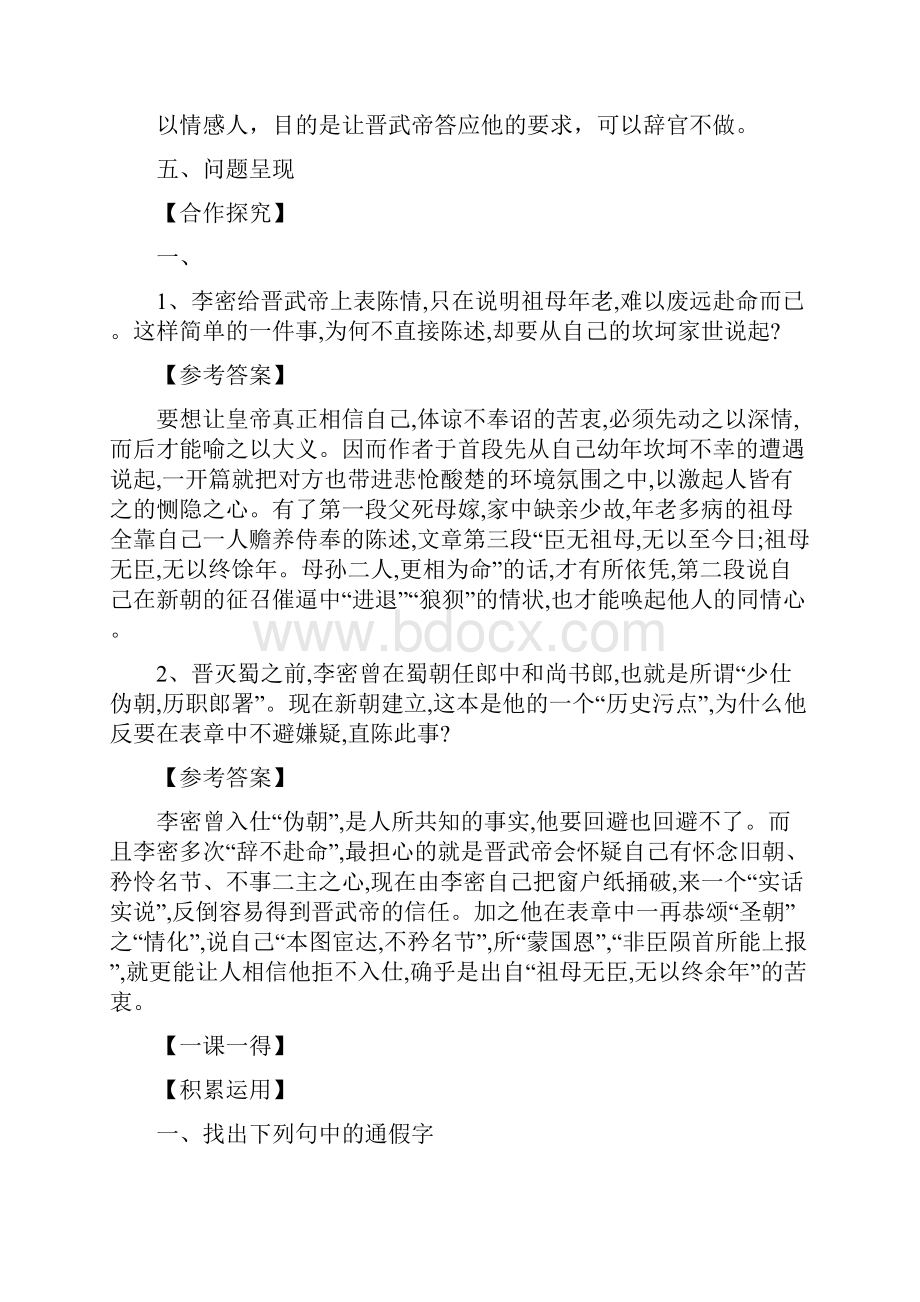 《陈情表》导学案高中新课程人教版.docx_第3页