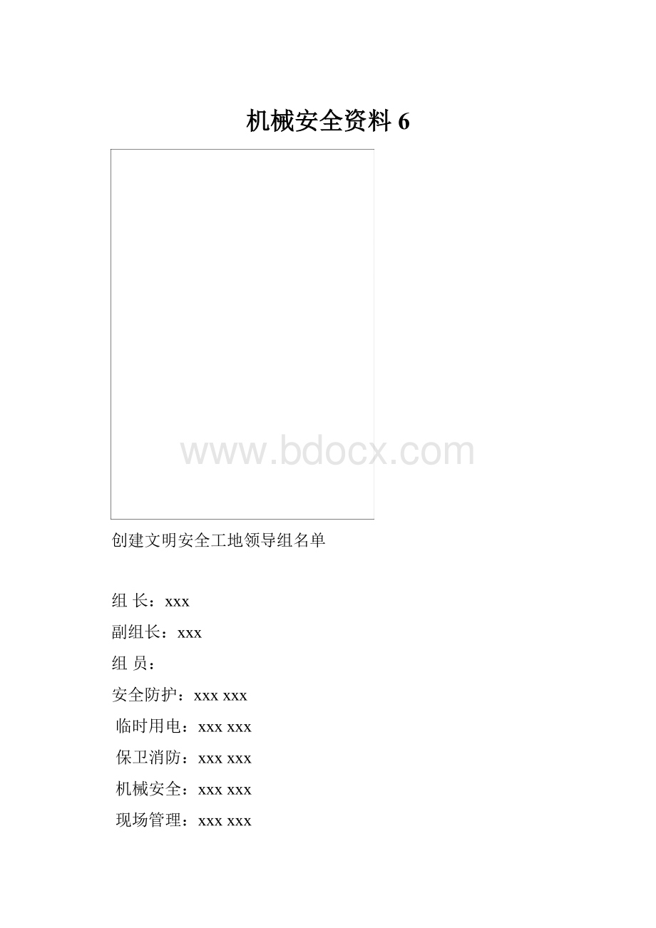 机械安全资料6.docx