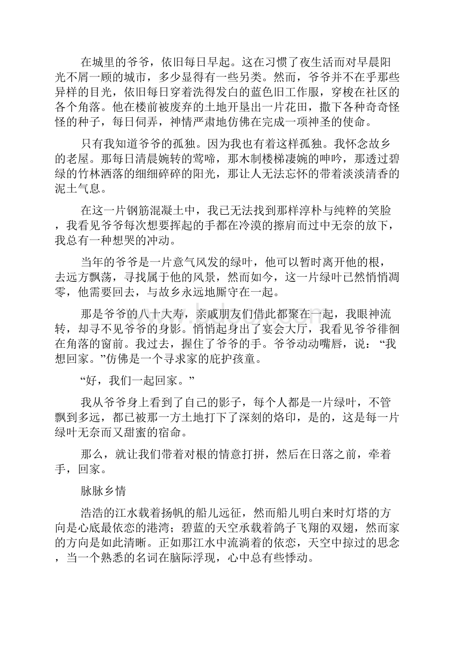 高考作文之浙江高考满分作文绿叶情意.docx_第2页