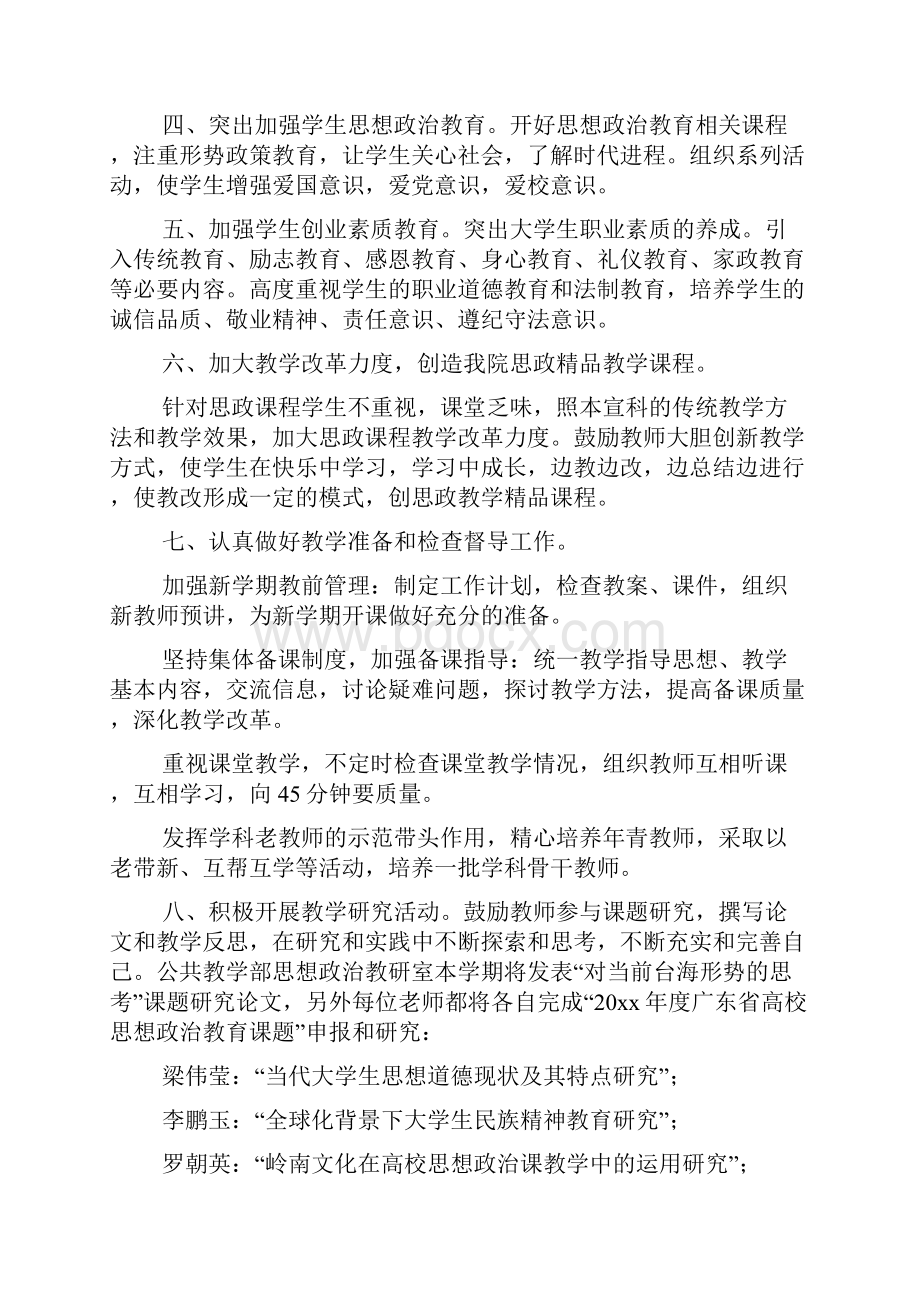 学年公共教学部思想政治教研室工作计划文档2篇.docx_第3页