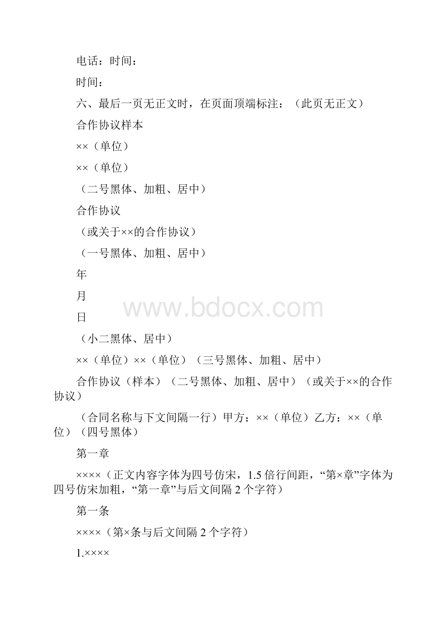 协议书的格式标准版.docx_第2页