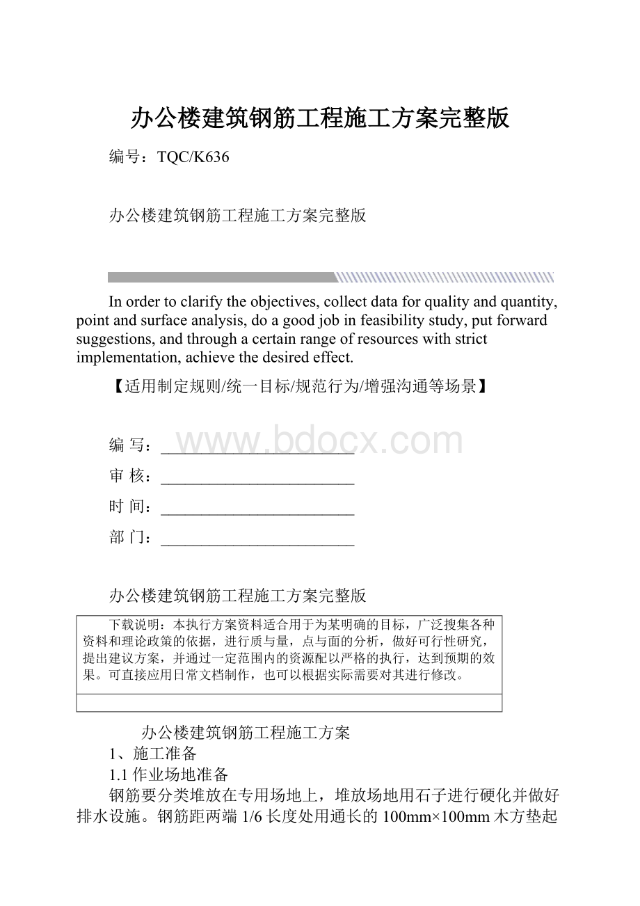 办公楼建筑钢筋工程施工方案完整版.docx