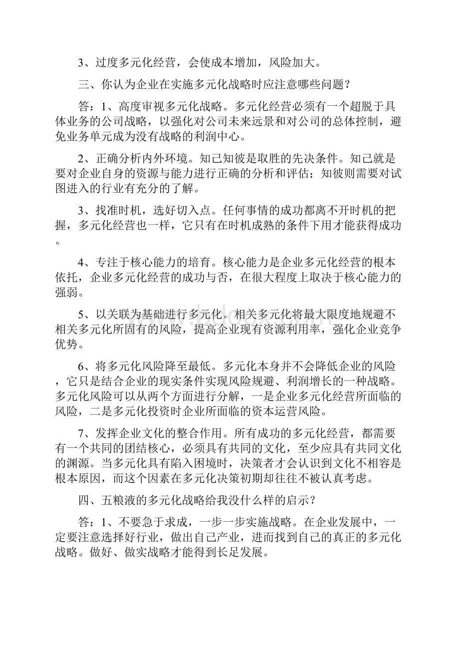 五粮液哇哈哈联想案例分析.docx_第2页