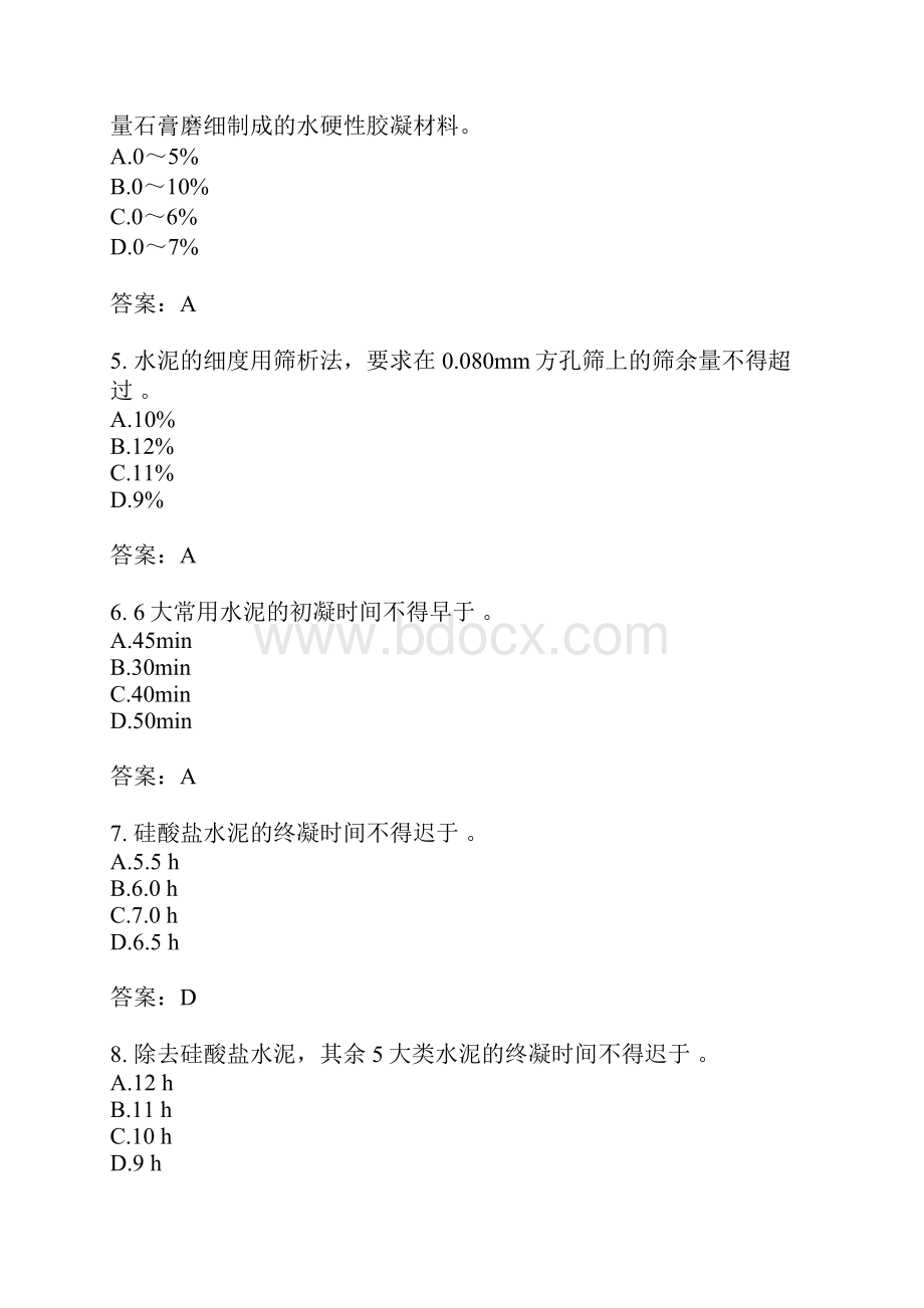 建筑施工专业基础知识三.docx_第2页