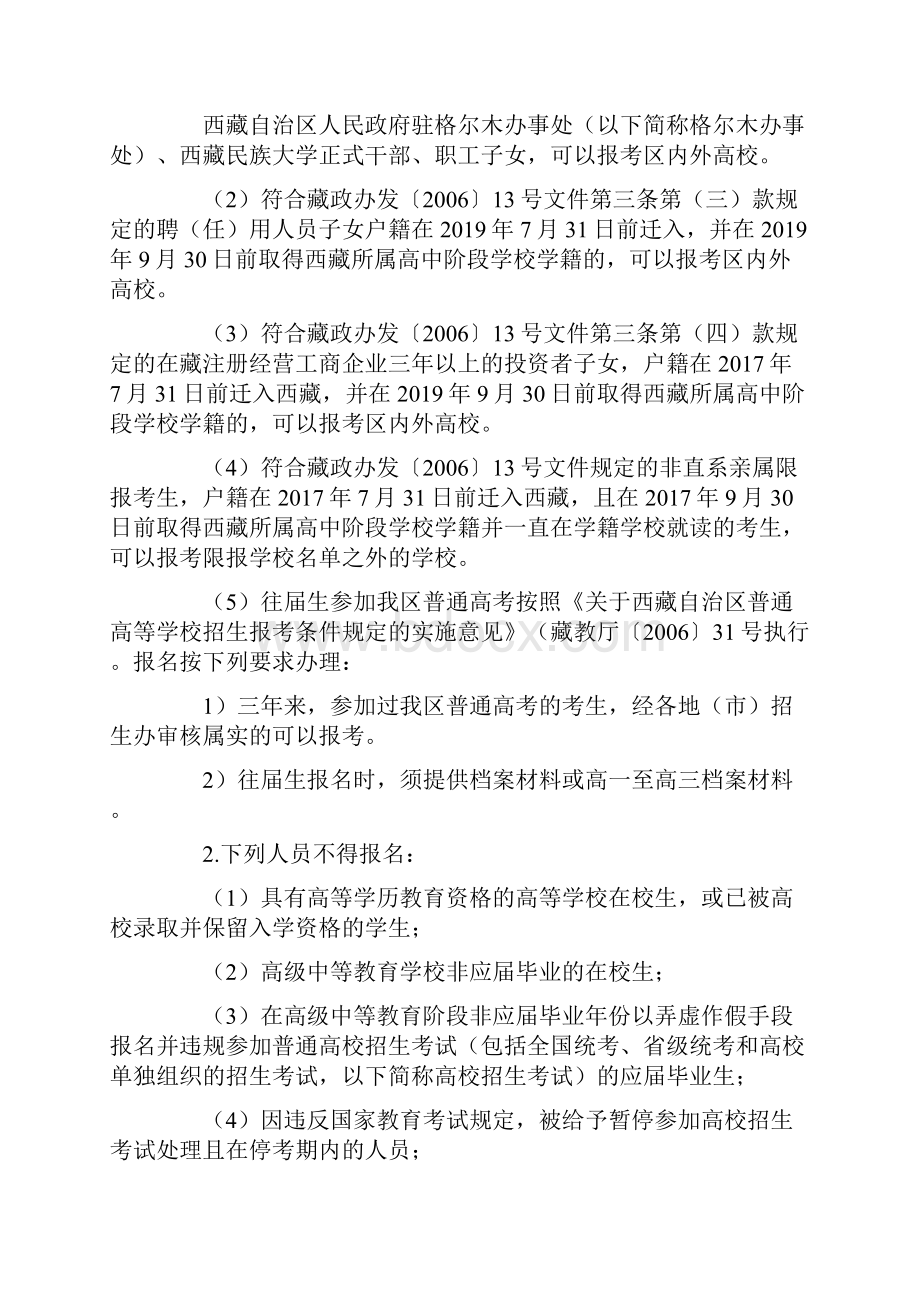 西藏普通高等学校招生规定最新.docx_第2页