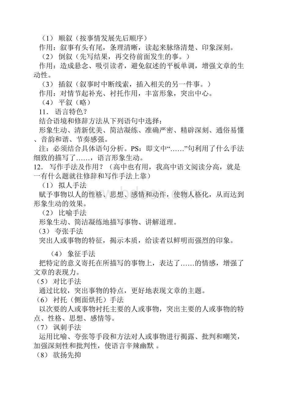 语文阅读答题技巧.docx_第2页