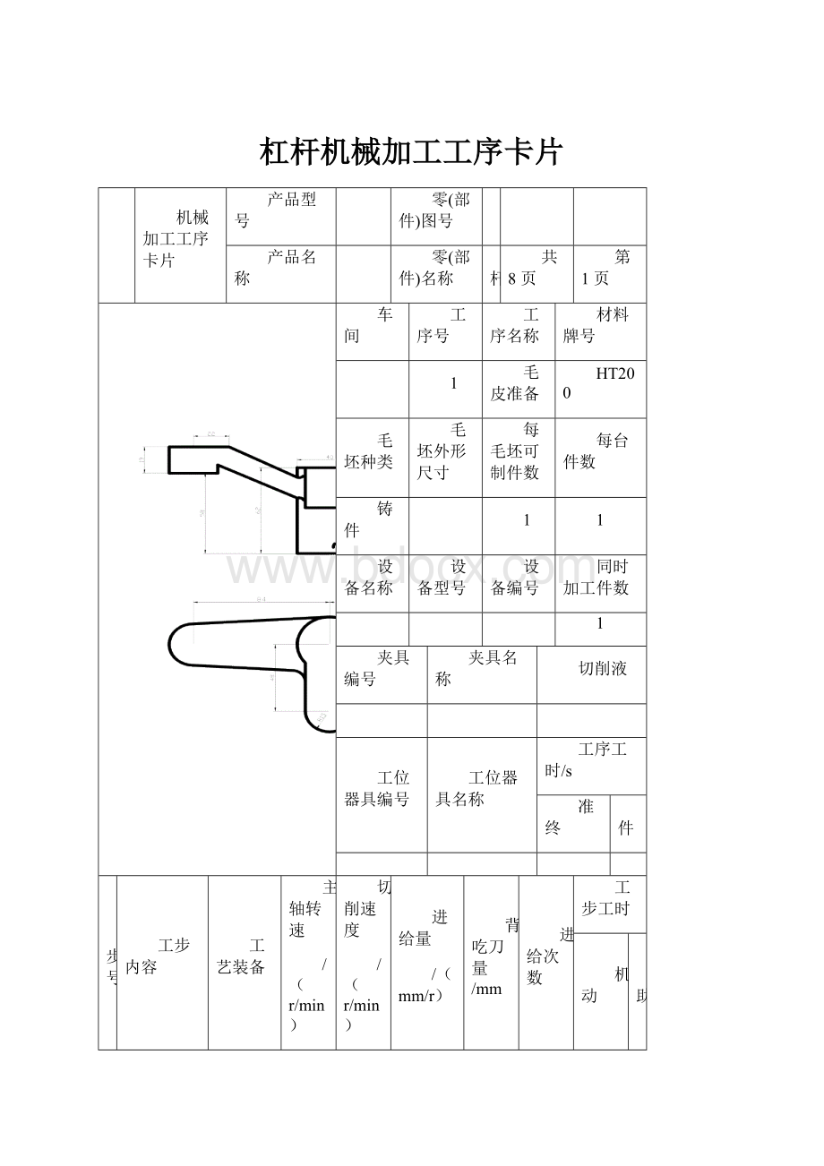 杠杆机械加工工序卡片.docx