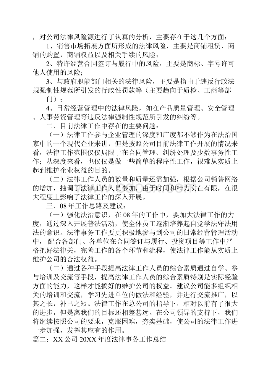 企业法律事务工作总结范文.docx_第3页