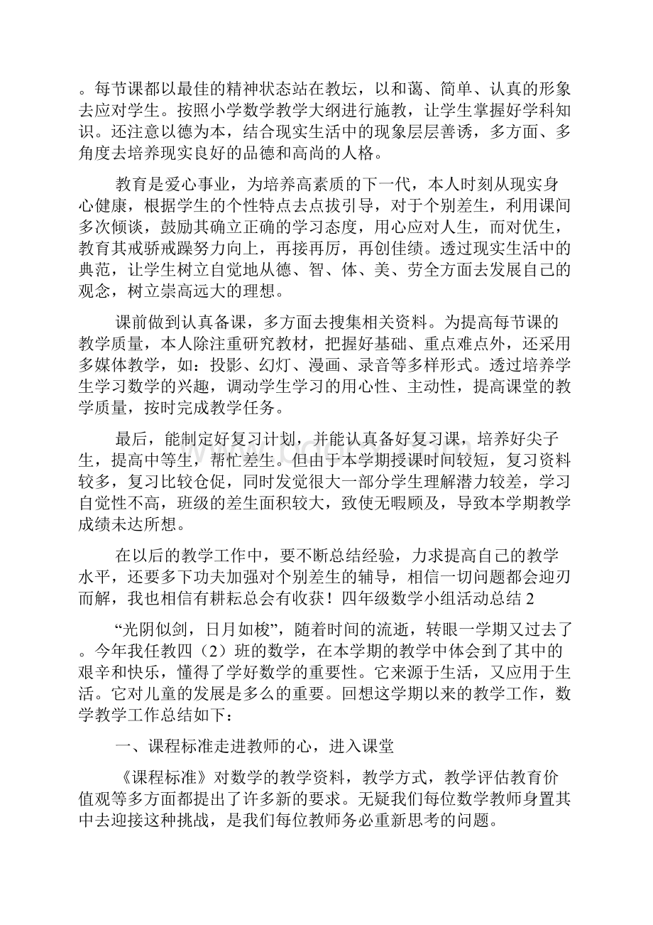 四年级数学小组活动总结.docx_第2页