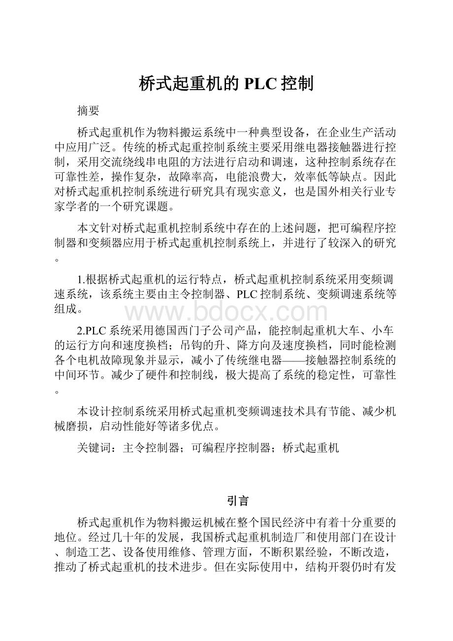 桥式起重机的PLC控制.docx_第1页