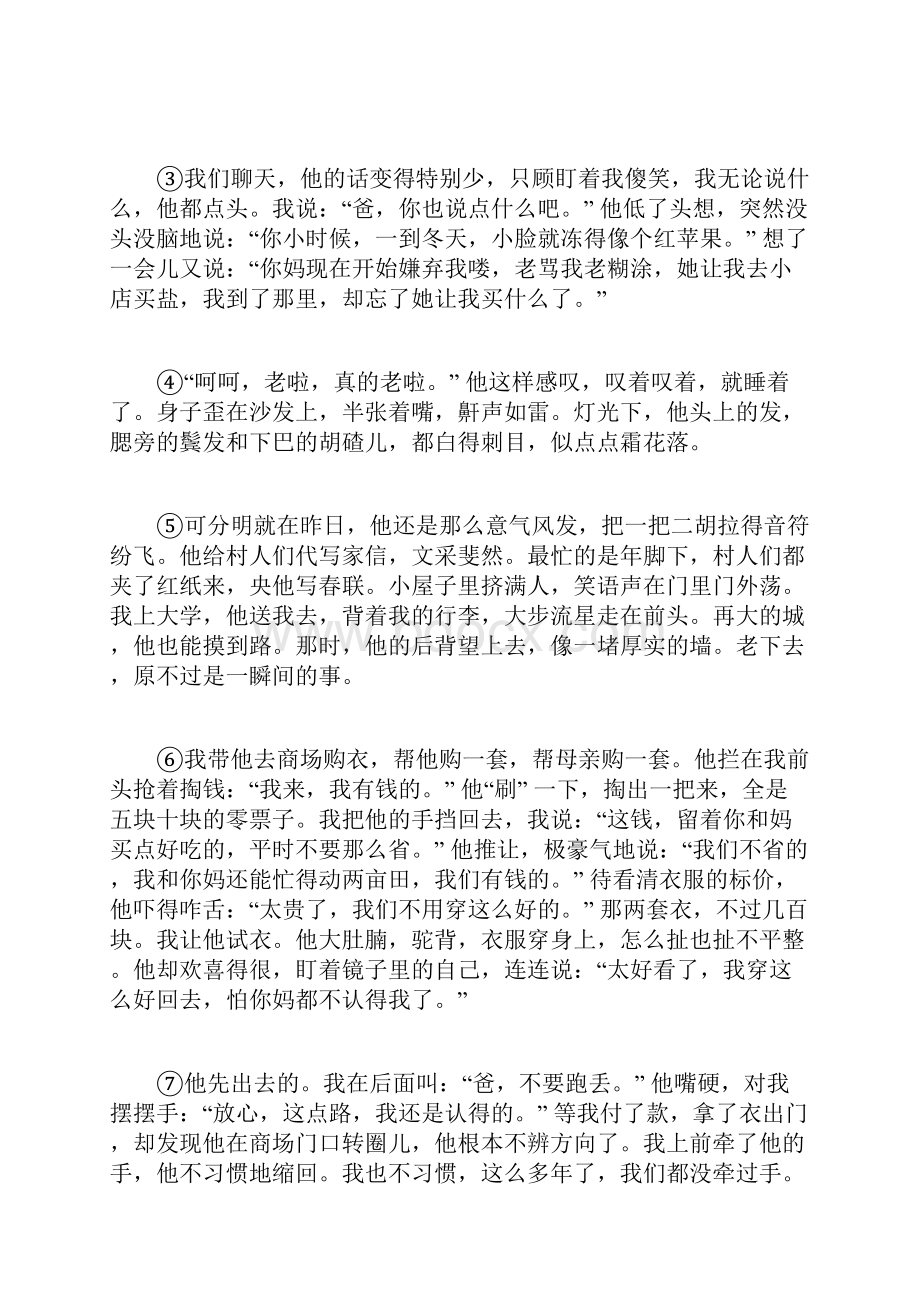 他在岁月前认了输感悟在岁月面前认输阅读答案.docx_第2页