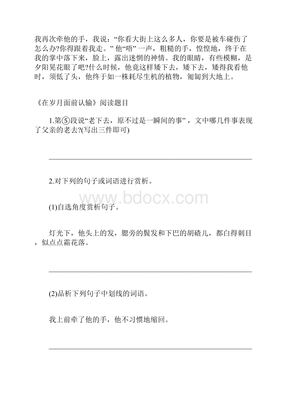 他在岁月前认了输感悟在岁月面前认输阅读答案.docx_第3页