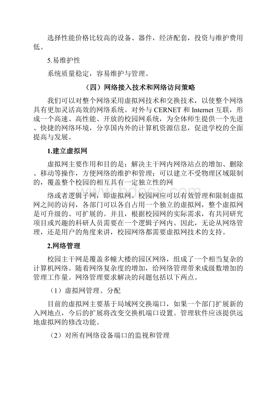 中学校园网络规划设计方案.docx_第3页