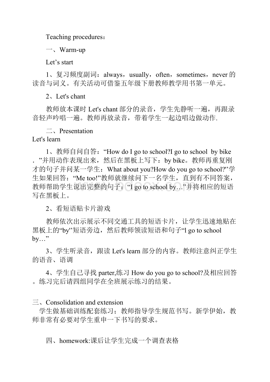 PEP六年级上册英语教案三维目标版.docx_第2页