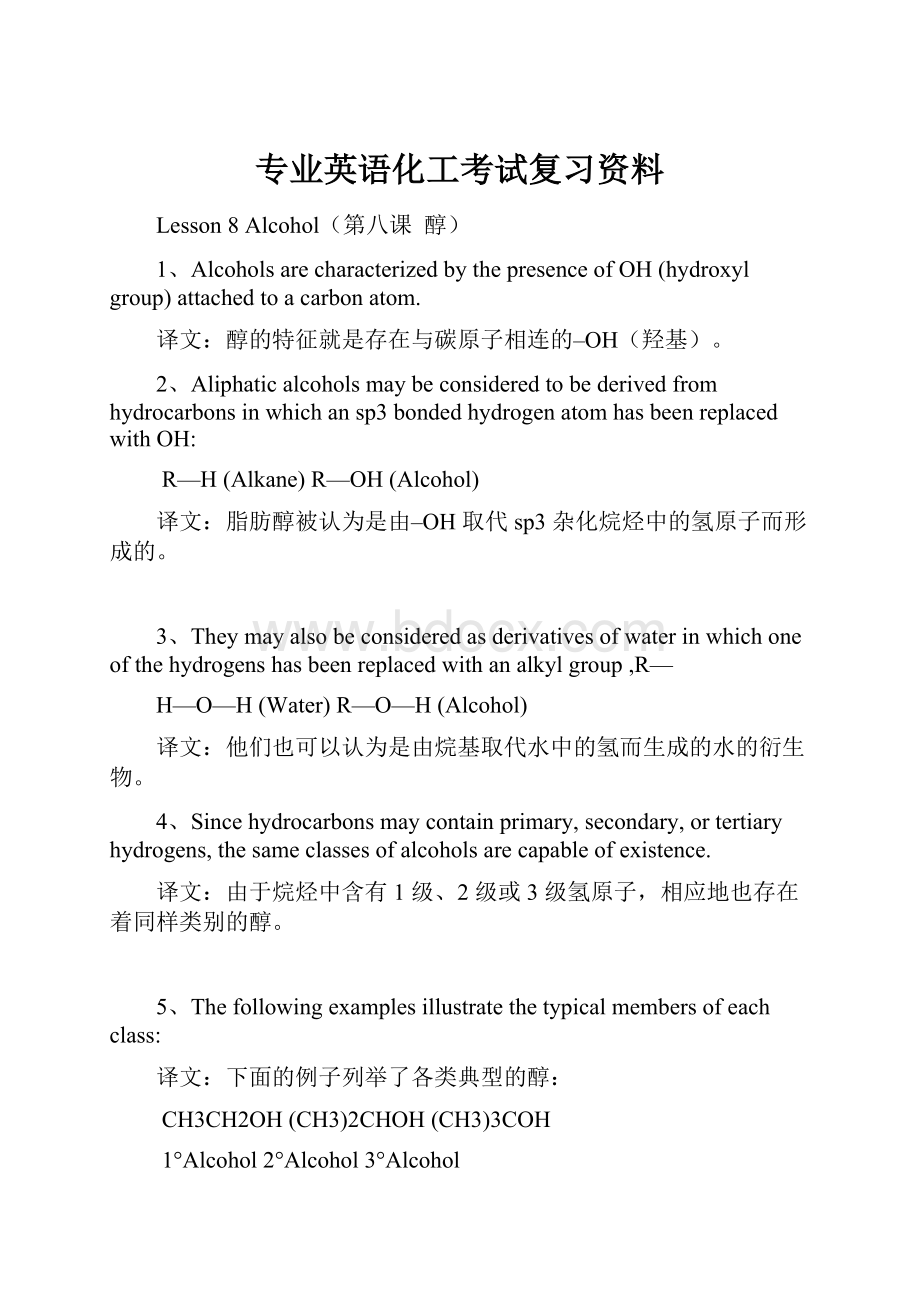 专业英语化工考试复习资料.docx_第1页