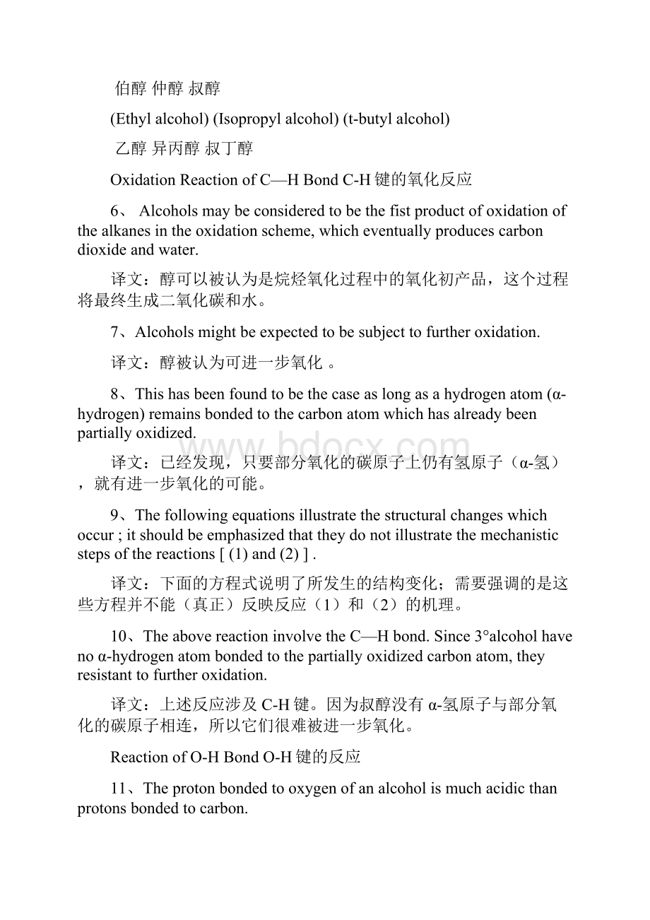 专业英语化工考试复习资料.docx_第2页