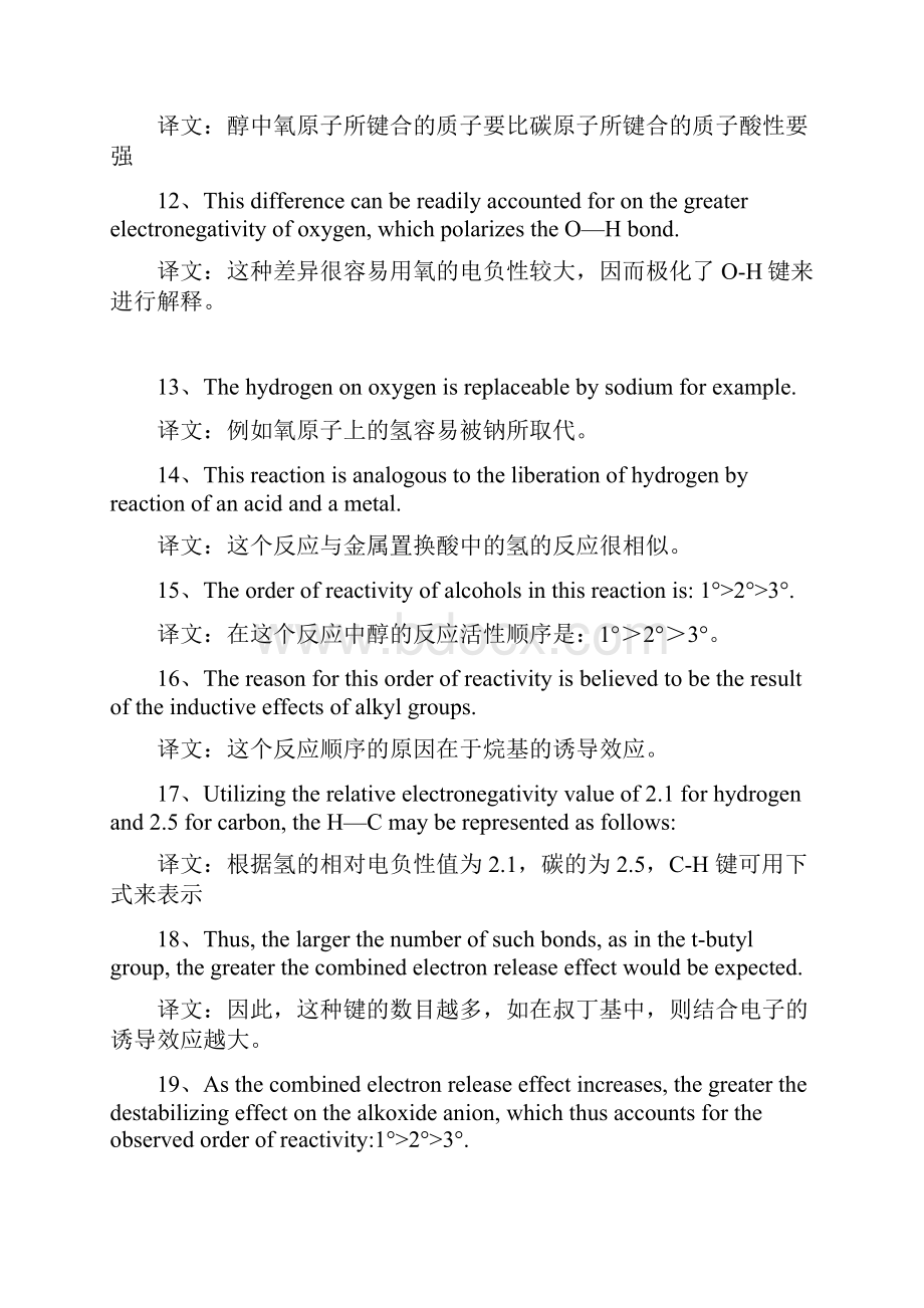 专业英语化工考试复习资料.docx_第3页