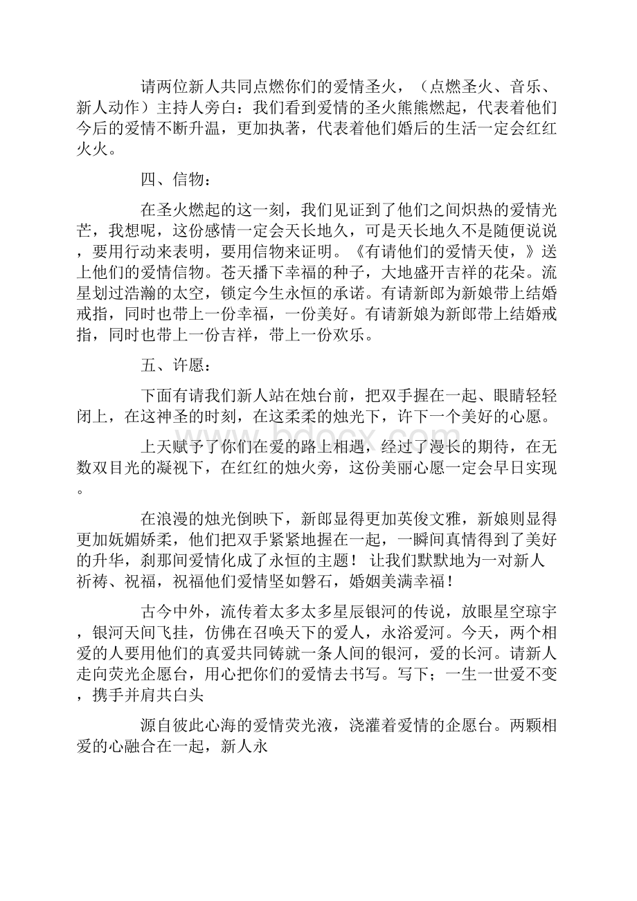 网络婚礼主持词网络司仪文本.docx_第3页