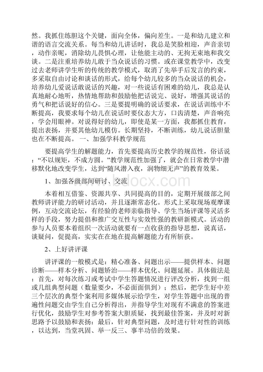 怎样培养学生的历史解题能力共16页.docx_第2页