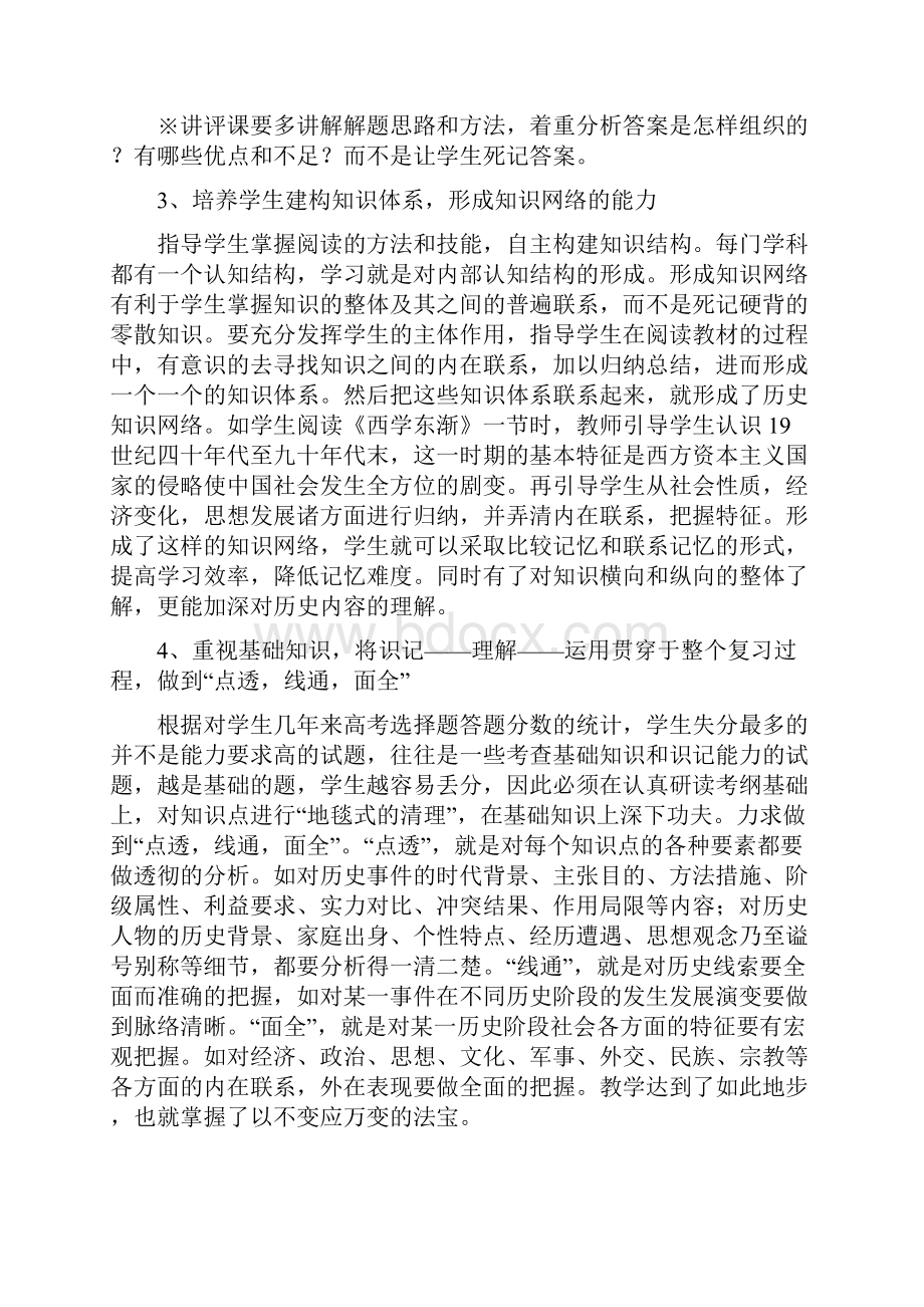 怎样培养学生的历史解题能力共16页.docx_第3页