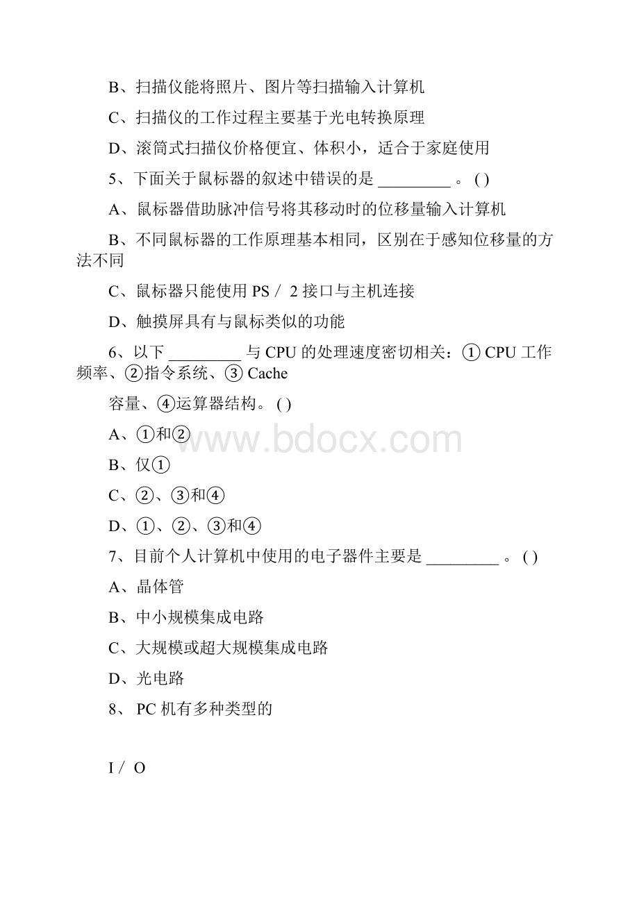 《信息技术基础》试题及答案B卷.docx_第2页