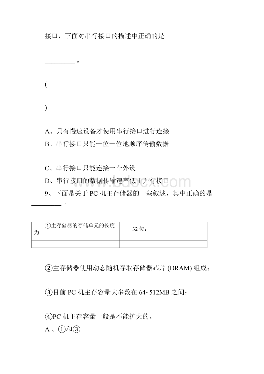 《信息技术基础》试题及答案B卷.docx_第3页