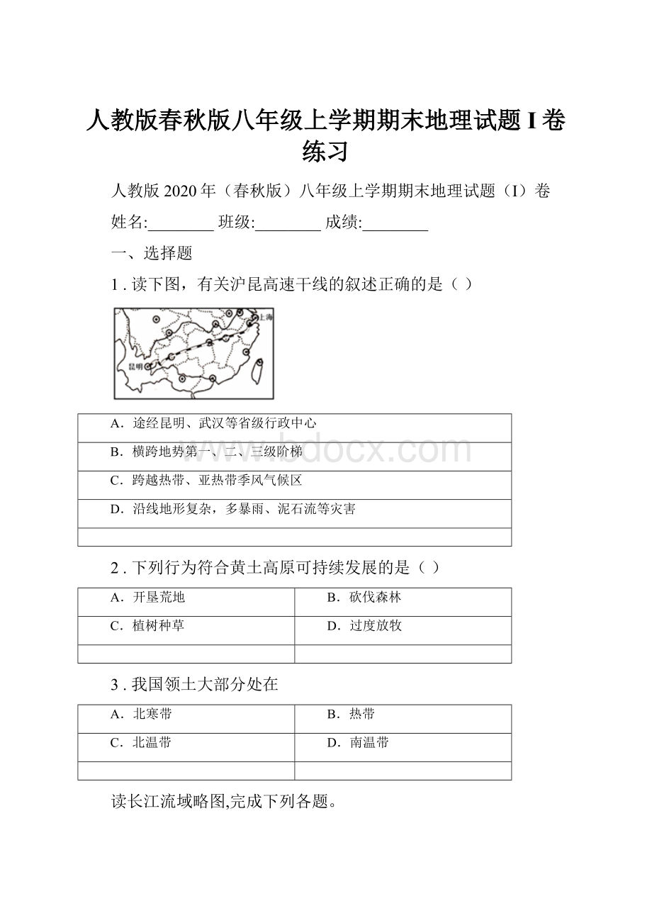 人教版春秋版八年级上学期期末地理试题I卷练习.docx_第1页