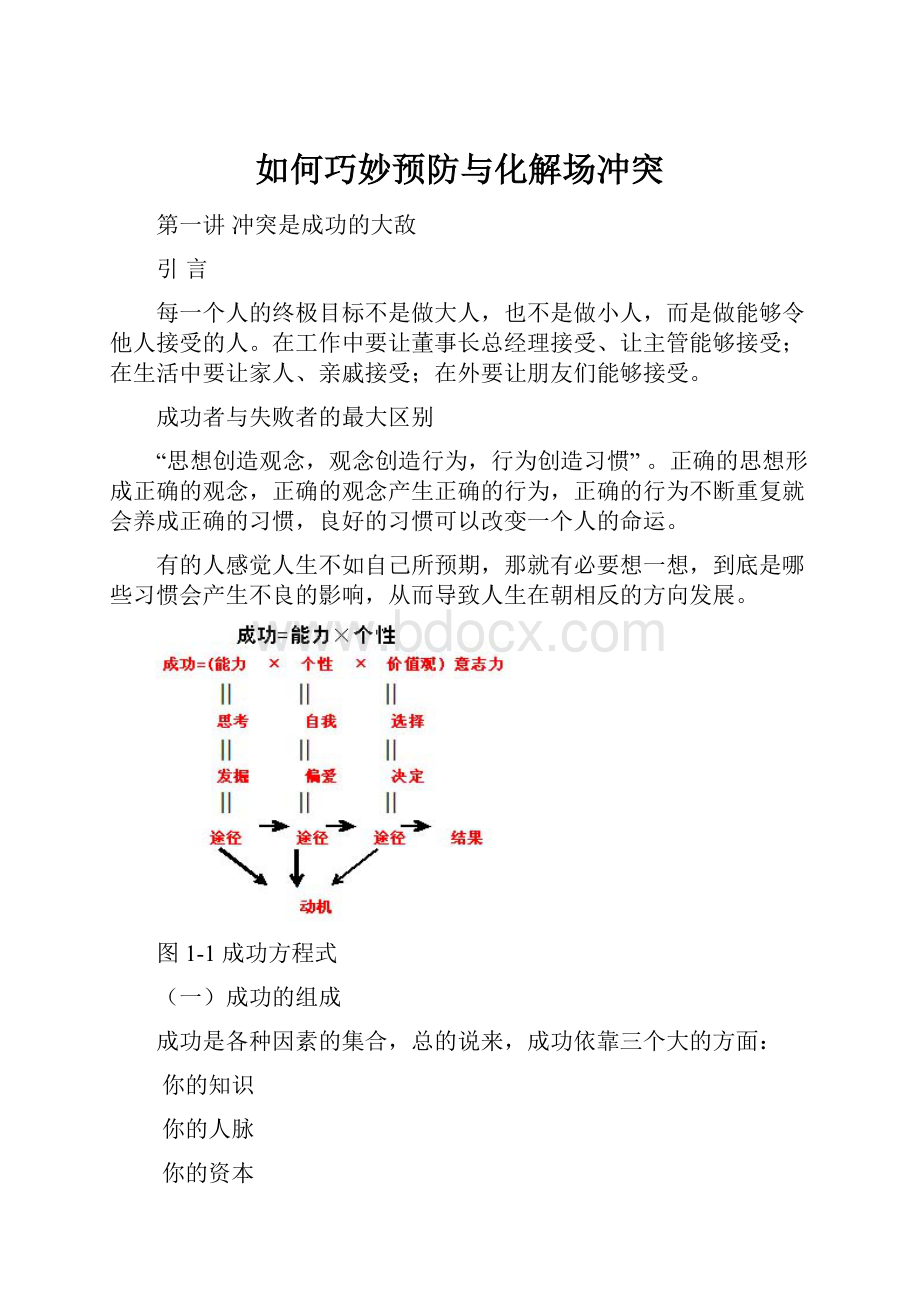 如何巧妙预防与化解场冲突.docx_第1页